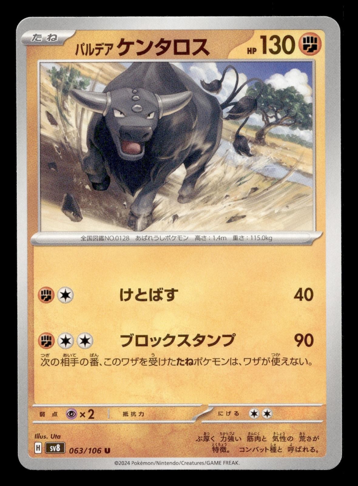 Paldean Tauros 063/106 Super Electric Breaker Pokemon Japanese NM