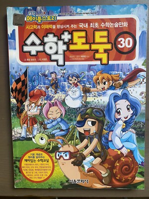 NEXON Korea Comics Math Thief 30 Korea Language