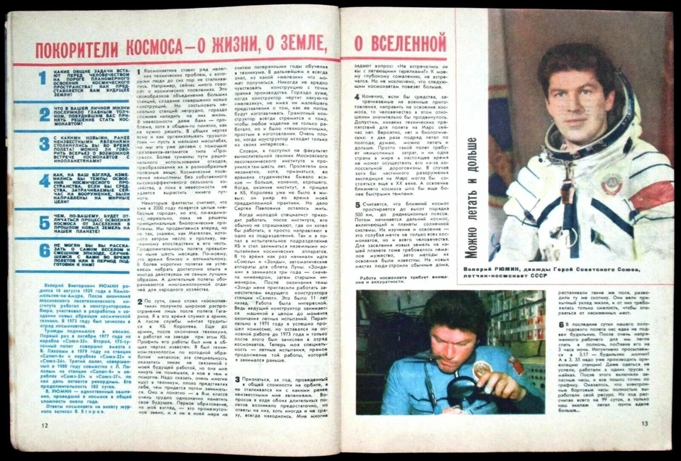 Magazine 1981 Soviet Russian Travel Discovery Spaceship Astronaut Space Rocket - Image 4 of 4