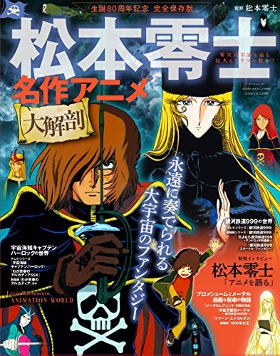 Leiji Matsumoto Masterpiece Anime Large Anatomy (SAN-EI MOOK) book form JP