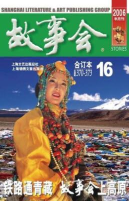 Gu Shi Hui 2006 Nian He Ding Ben 4