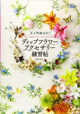 Comes with Actual Size Pattern!! Dip Flower Accessory Practice Book Japan
