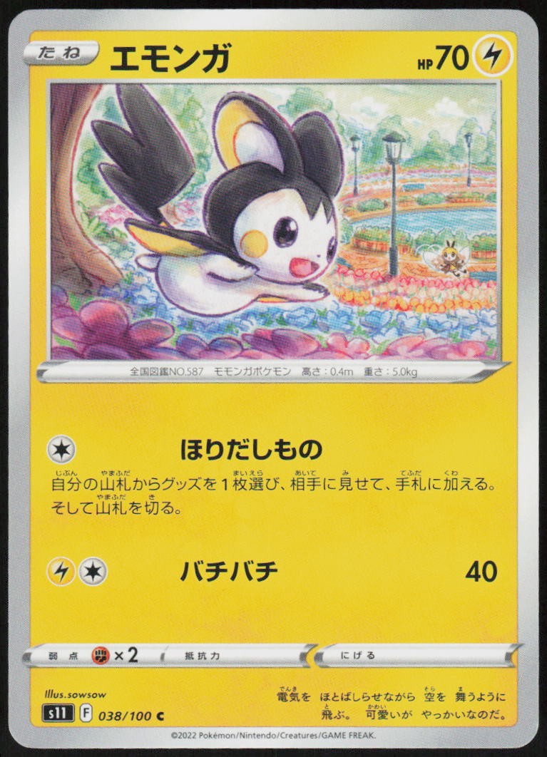 Emolga 038/100 Common Lost Abyss Pokemon Japanese Near Mint
