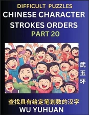 Difficult Level Chinese Character Strokes Numbers (Part 20)- Advanced Level Test