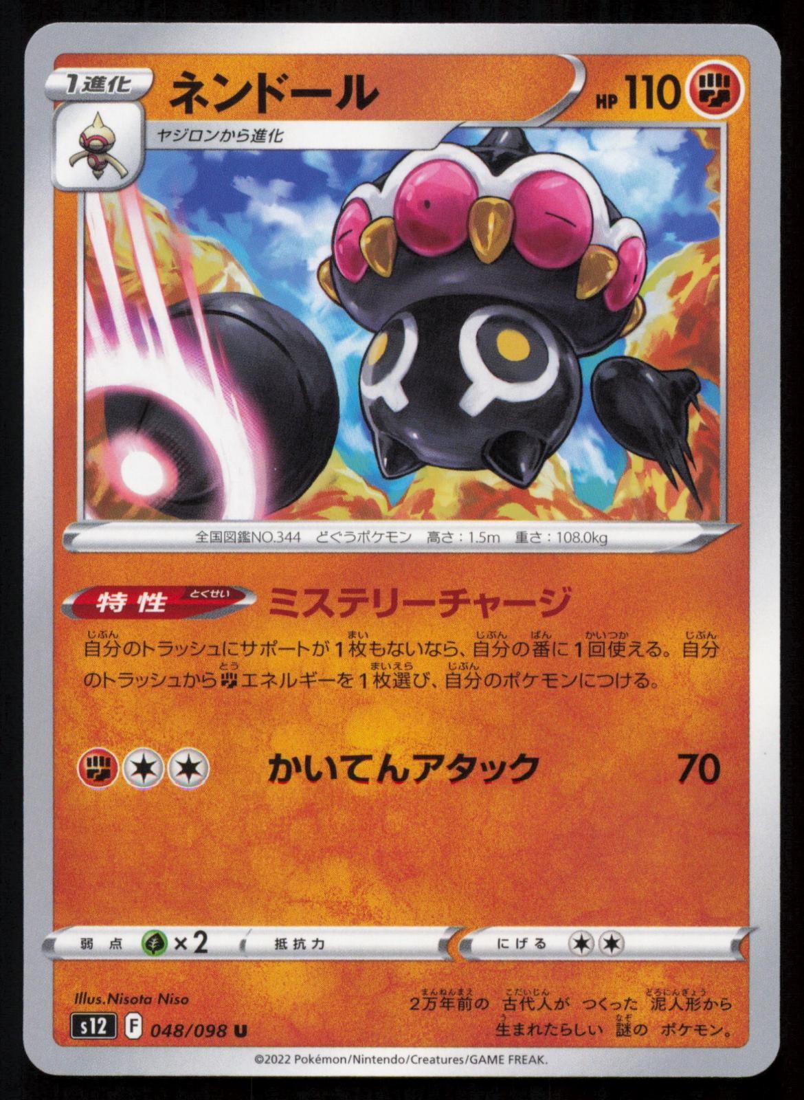 Claydol 048/098 Paradigm Trigger Uncommon Japanese Pokemon NM/M