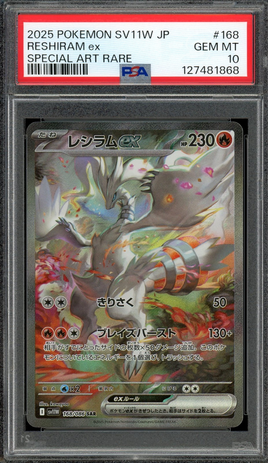 Reshiram ex 2025 Japanese Scarlet & Violet: White Flare #168/086