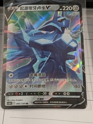 Pokémon TCG Origin Forme Dialga V Chinese cs5bc *US Seller*