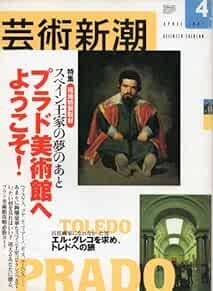 Geijutsu Shincho 2002 Apr PRADO TOREDO Toredo Bijutsu-kan Magazi... book form JP