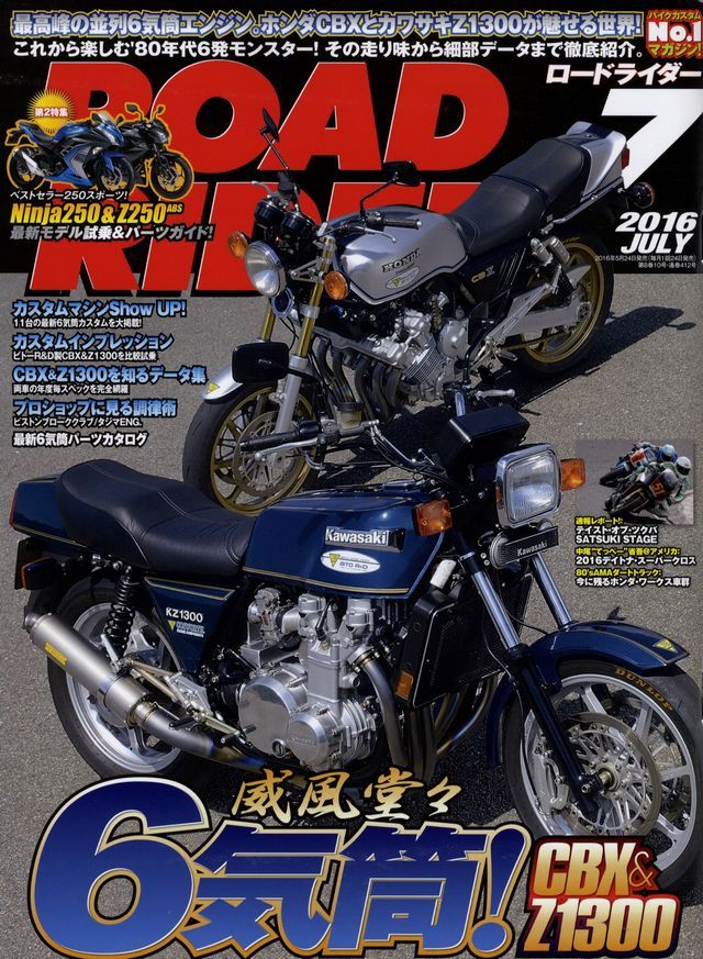 BOOK] ROAD RIDER 7/2016 Honda CBX Kawasaki Z1300 Ninja Freddie