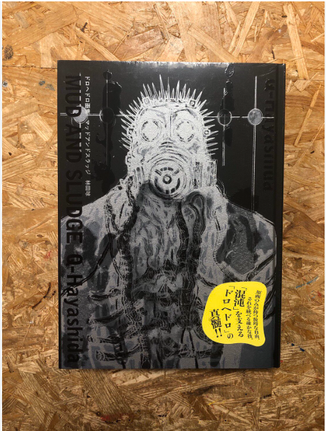 ドロヘドロ ANIMATION ART BOOK dorohedoro Dorohedoro MUD AND SLUDGE Q Hayashida Art Works Anime Art Book NEW