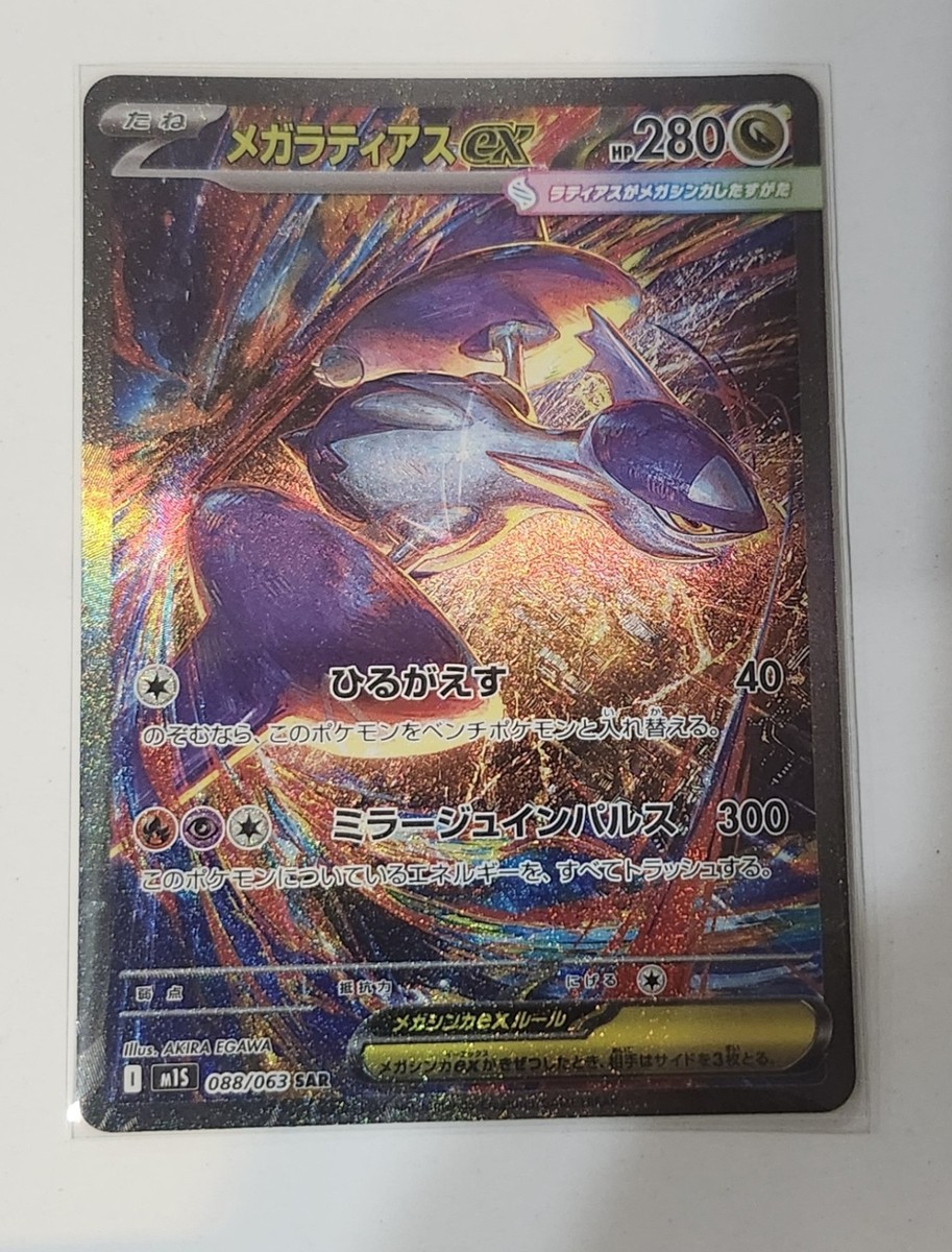 MEGA Latias ex 088/063 SAR Mega Symphonia Japanese Pokémon Card NM