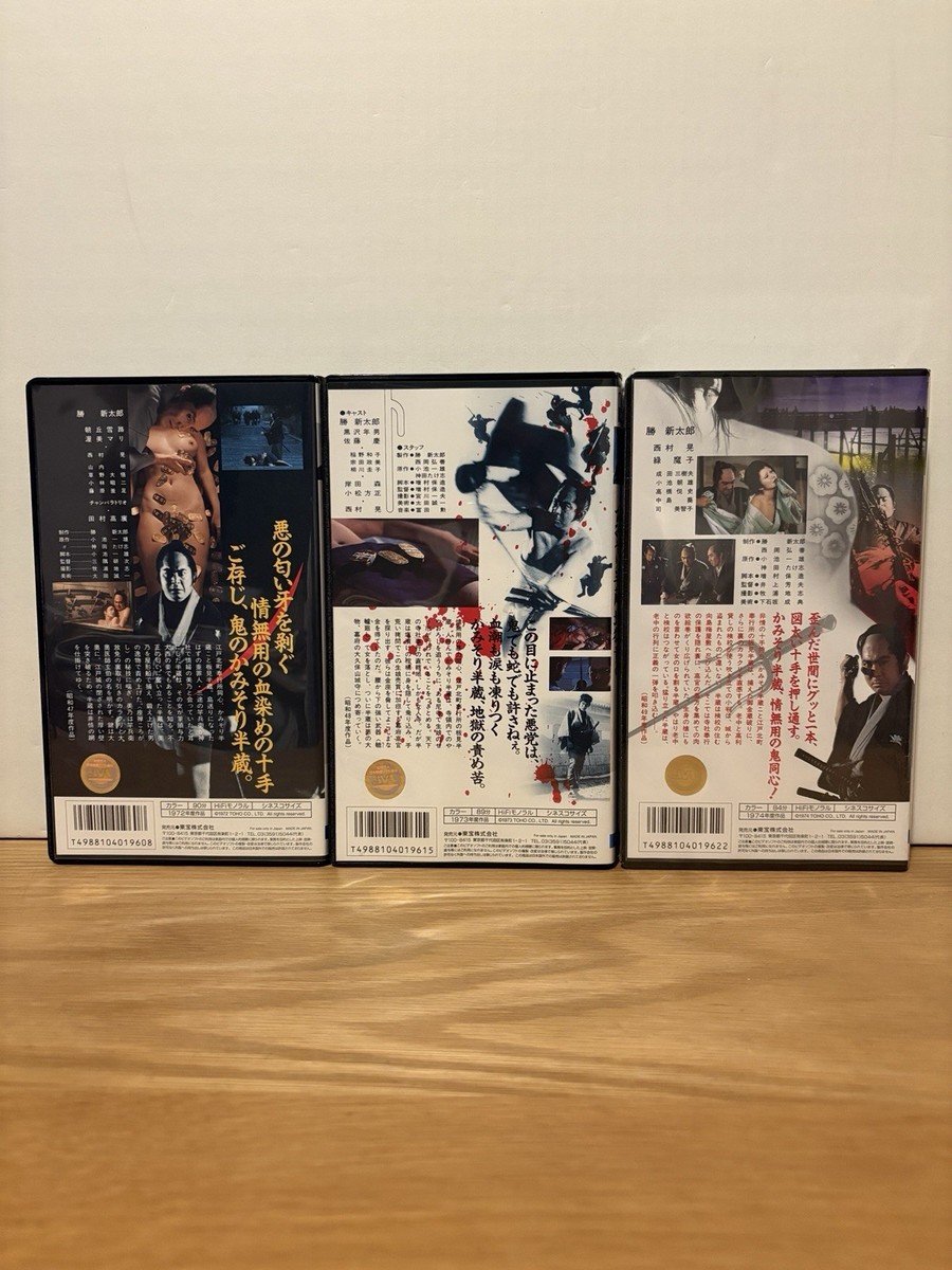 Hanzo the Razor VHS Original Japanese Shintaro Katsu Movie