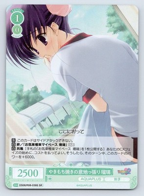 Ruri Himeyuri Weiss Schwarz Rose Japanese OS08/R08-039S SR Foil AQUAPLUS Heart