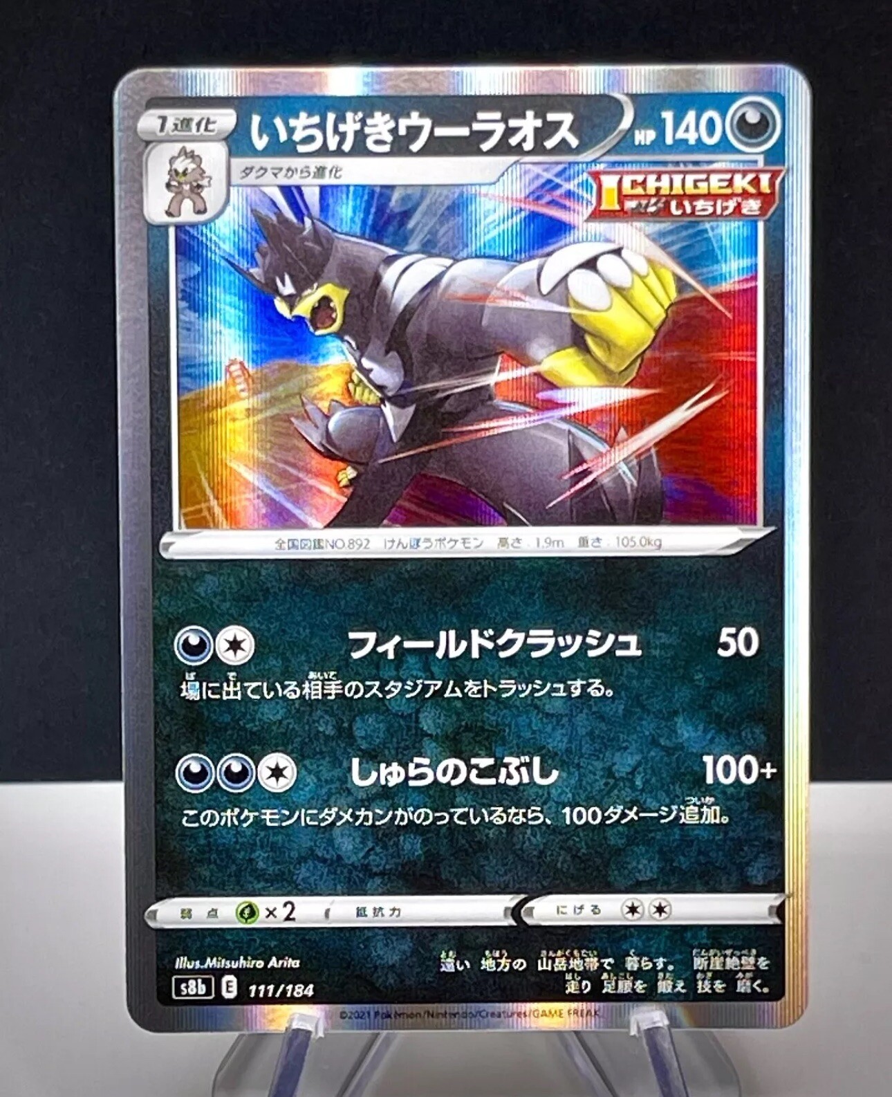 Single Strike Urshifu R Holo 111/184 S8b VMAX Climax Japanese Pokemon Card
