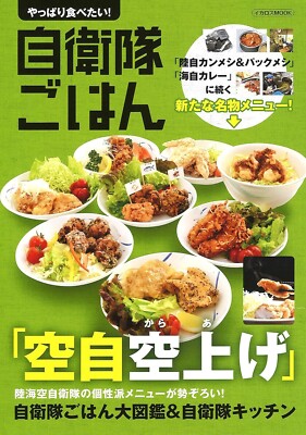 JSDF Ration Meal Menu Cook JGSDF JMSDF JASDF Army Navy Air Force ...