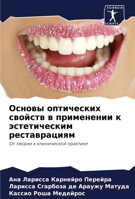 Ana Larissa Karnejro Perejra (u. a.) | Osnowy opticheskih swojstw w...