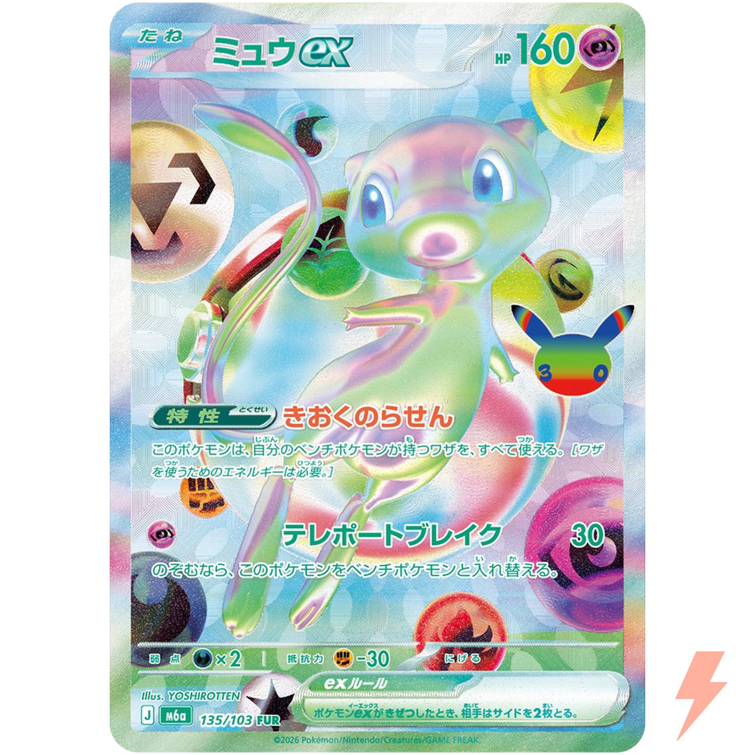 Mew ex FUR 135/103 M6a 30th Celebration - Pokemon Card Japanese MEGA