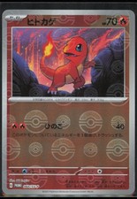 Charmander - 060/SV-P SV-P Promotional Cards Japanese NM