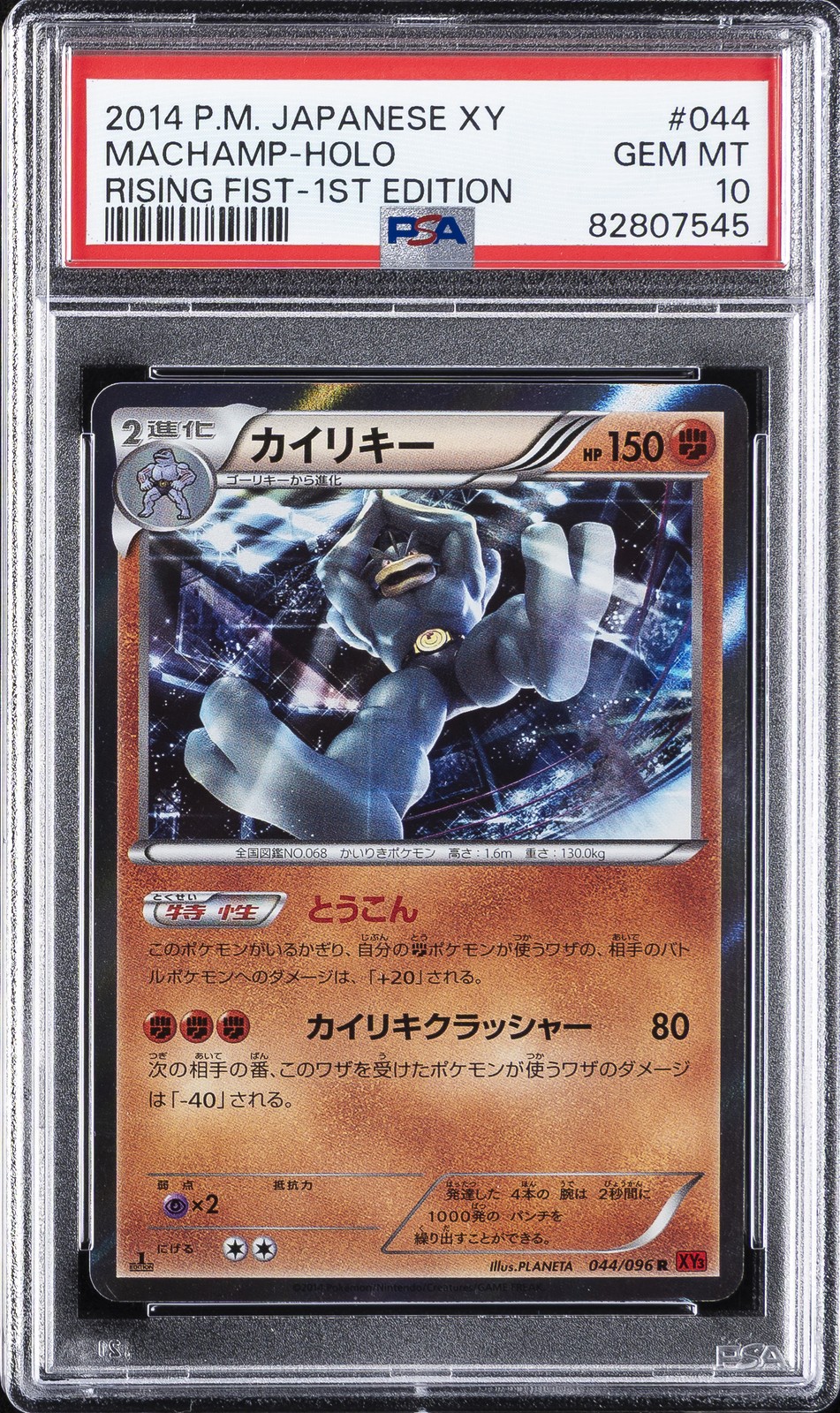 2014 POKEMON JPN XY RISING FIST 1ST ED #044 MACHAMP-HOLO PSA 10