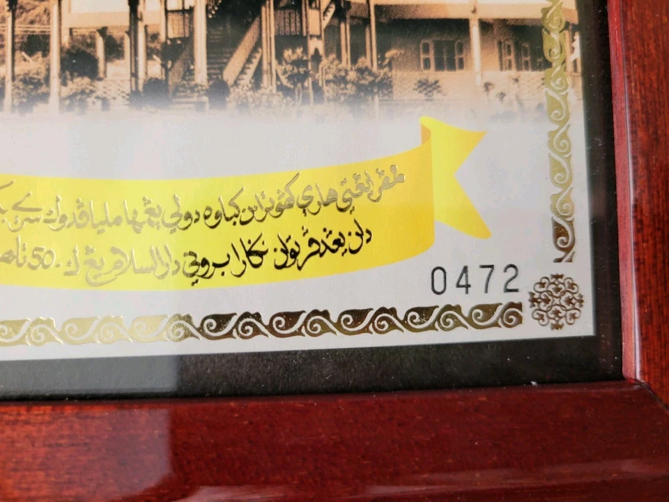 ¡Sellos de Brunei 1996 50 aniversario del sultán Bolkiah enmarcados de 5-50 dólares! #0472 CV $650! Foto 3 de 4