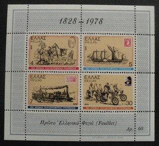 GRIECHENLAND Mi.Nr.: Block 1    postfrisch (K 1322)
