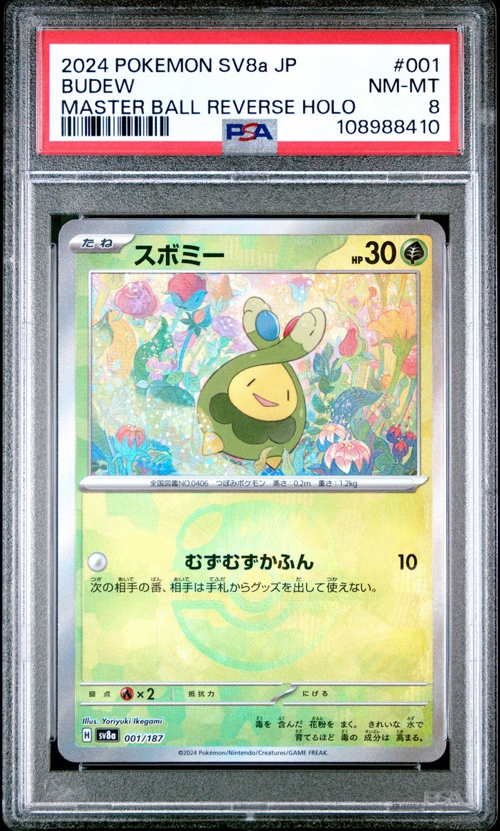 2024 POKEMON JPN SV8A-TERASTAL FEST EX MASTER BALL REVERSE HOLO