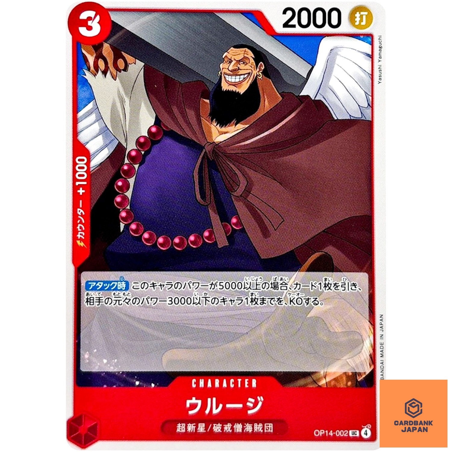 Urouge OP14-002 UC The Azure Sea's Seven - ONE PIECE Card Game Japanese NM