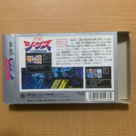 Jesus Horror Bio Monster King Records Famicom with Box Manual