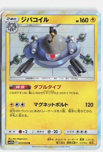 Magnezone 023/054 Rare Sky Legend Pokemon Japanese Holo Lightly Played