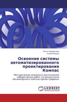 Ol'ga Kondrat'ewa (U. A.) | Oswoenie Sistemy Awtomatizirowannogo...