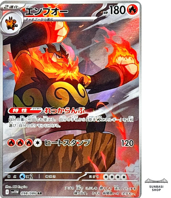Emboar AR 098/086 SV11W Blanco Flare - Tarjeta Pokémon Japonesa Escarlata y Violeta