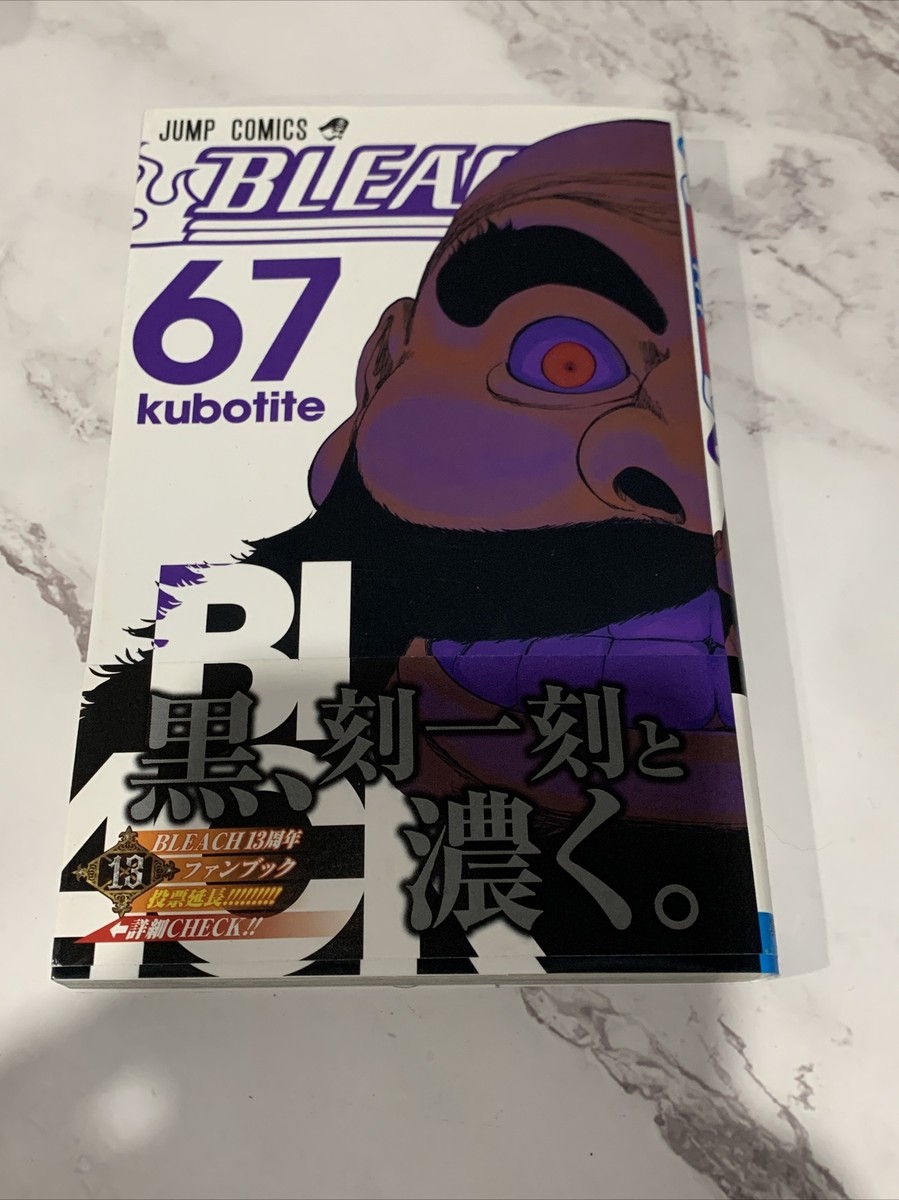 ブリーチ 全巻 いくら 楽天市場]bleach(67の通販 ブリーチ 漫画