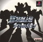 <!--F#f_0-->PS1 SHIN SUPER ROBOT WARS SPECIAL DISC Japanese Game Soft Tested Working Used<!--F/-->