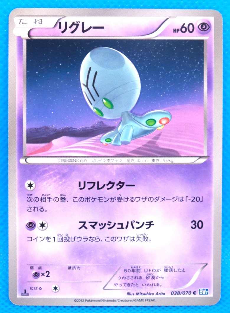 Elgyem 1st Edition 2012 BW7 038/070 C Nintendo Pokemon Card Japanese F/S