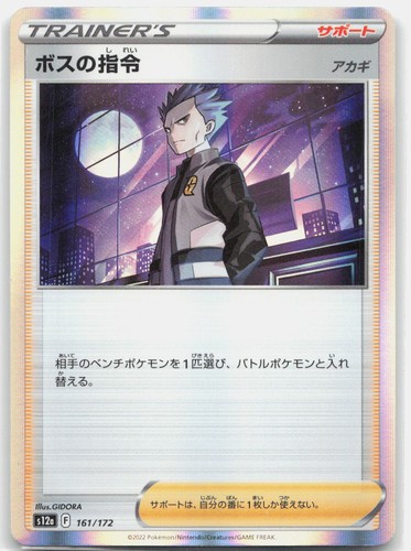 Boss's Orders 161/172 HOLO VSTAR Universe Pokemon Japanese LP
