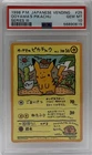 Pokemon Ooyama's Pikachu Vending Series 3 Japanese #25 PSA 10