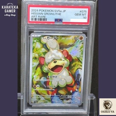 ★PSA10★【ヒスイガーディ/AR】GROWLITHE 075/066 PSA 10 Hisuian Growlithe AR 075/066 Crimson Haze JAPANESE Pokemon