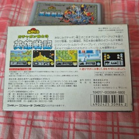 Famicom FC SD Gundam Gachapon Senshi 3 Eiyu Senki Box with instruction manual