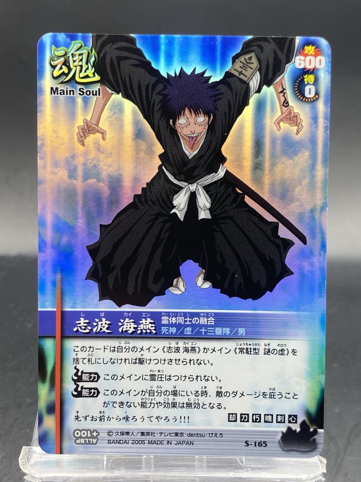 Kaien Shiba BLEACH Soul Card Battle SR Foil Japanese Bandai Jump S-165