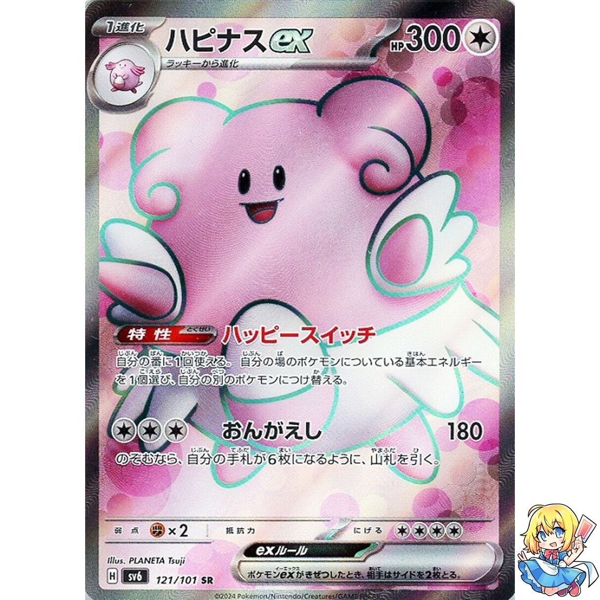Blissey ex SR 121/101 Mask of Change sv6 2024 Pokemon Card Japanese