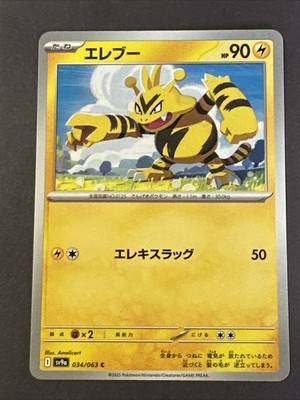 Pokémon Heat Wave Arena (Japanese) Electrabuzz 034/063 sv9a