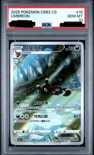 2025 POKEMON SIMPLIFIED CHINESE CBB2 C-GEM PACK VOL 2 #15 UMBREON PSA 10