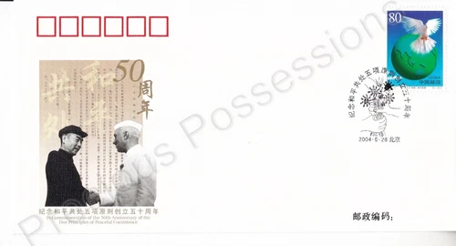PRC CHINA FDC FIRST DAY COVER 2004 PEACEFUL COEXISTENCE INDIA STAMP SET