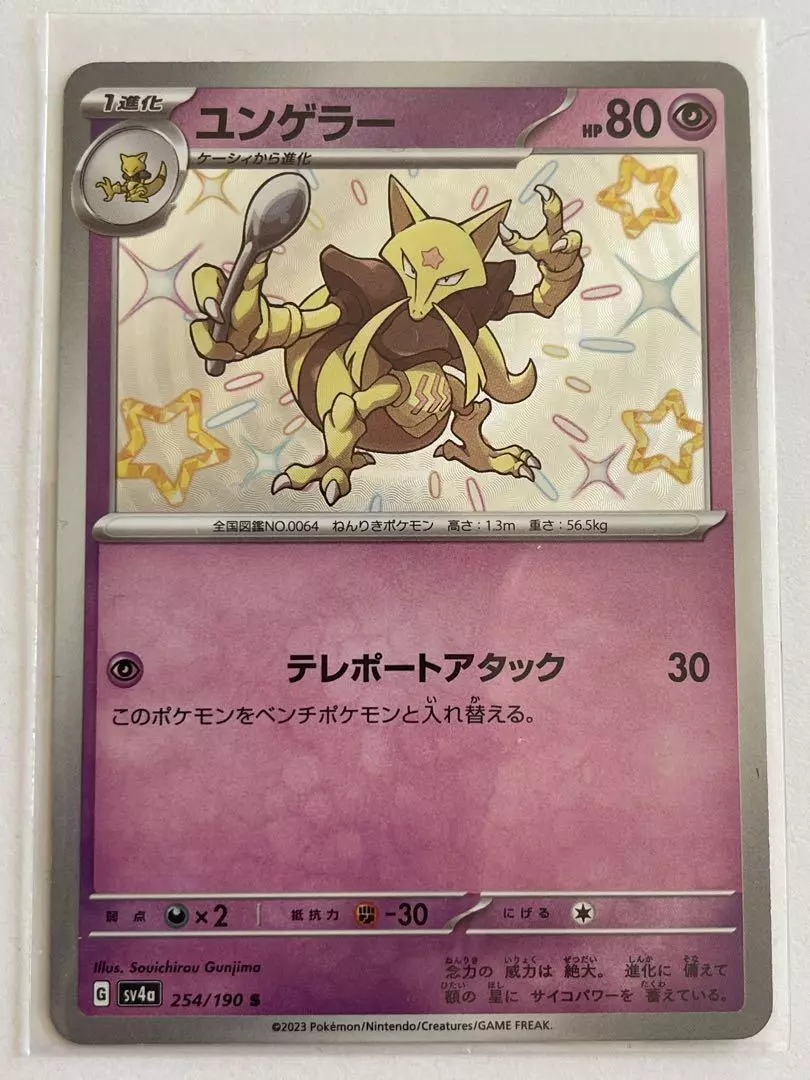 Pokemon Card Abra Kadabra Alakazam ex 253 254 326/190 sv4a Shiny