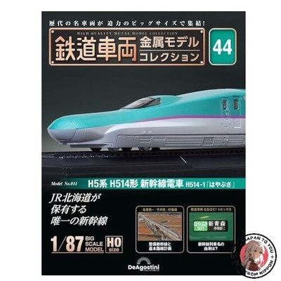 Metal Model Collection No. 44 H5 Series H514 Shinkansen Train H514-1