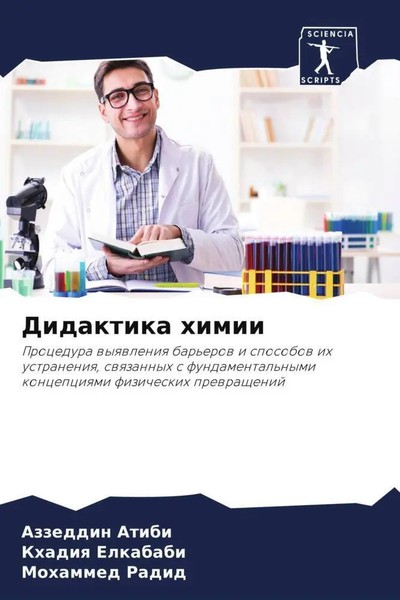 Azzeddin Atibi (U. A.) | Didaktika Himii | Taschenbuch | Russisch (2022)-image