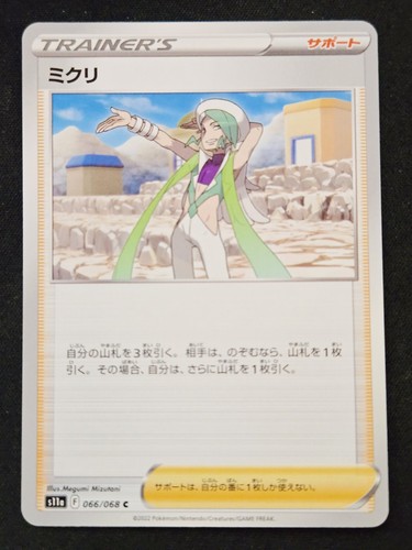 Wallace 066/068 s11a Incandescent Arcana - Pokémon TCG Japanese