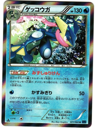 Pokemon Japanese Greninja Holo Rare Collection X 1st Ed 021 060 Nm Ebay