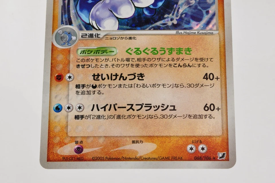 Pokemon card Poliwrath 068/106 Holo Rare EX Unseen Forces 2005 Japanese - Image 3 of 4