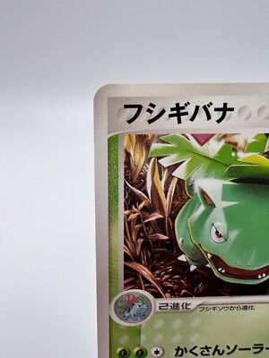 Pokemon Card Venusaur 003/PCG-P CoroCoro Ticket Exchange Promo